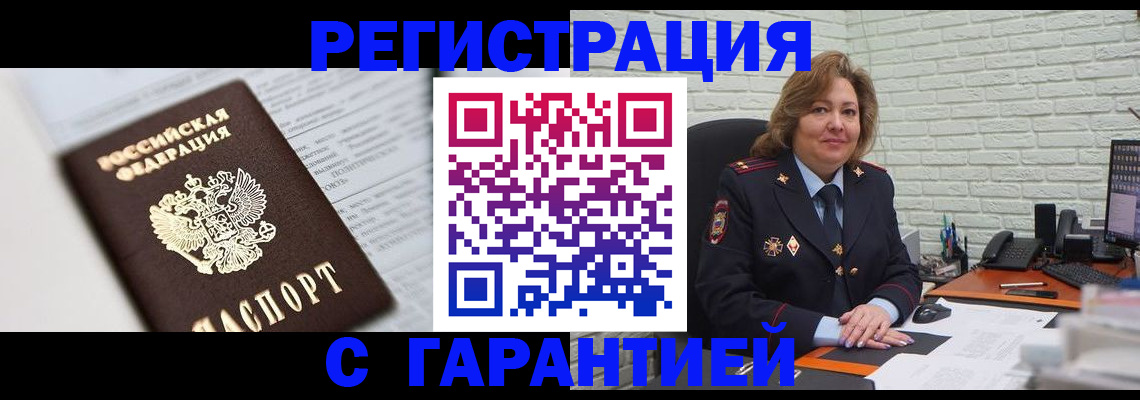 прописка регистрация в Невельске